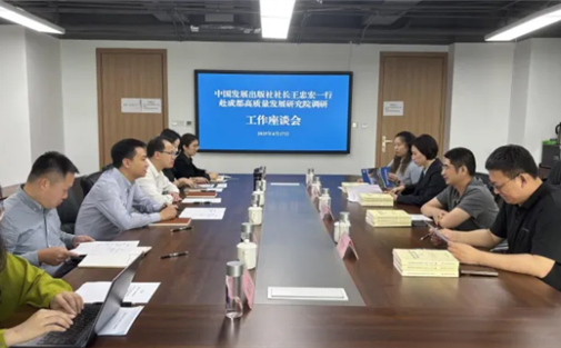 中国发展出版社社长王忠宏一行赴我院调研座谈