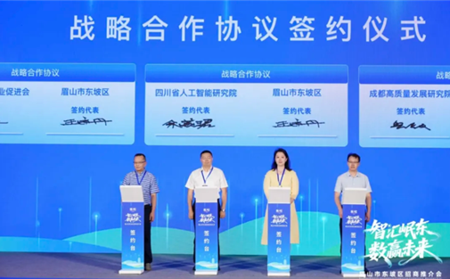 【工作动态】我院与眉山市东坡区签订战略合作协议