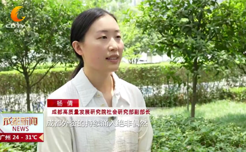 【工作动态】我院就成都1-4月吸收外商直接投资数据接受成都电视台采访