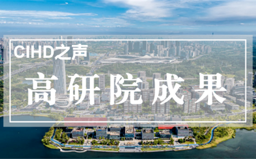 【高研院成果】关于进一步激发企业创新创造活力提升科技成果转化质效的建议