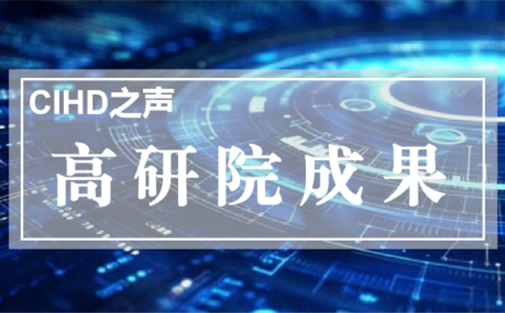 【高研院成果】成都市加强科技型企业全生命周期金融服务的研究