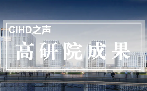 【高研院成果】加快推动成都市工业园区提质升级的思考