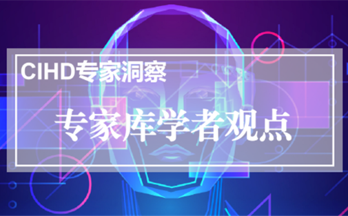 【专家库学者观点】唐啸：“AI公务员”上岗，怎么看？——聚焦数字治理变革