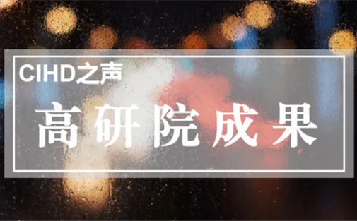 【高研院成果】成都市县市新城高质量发展大会召开，“小”县域释放“大”能级