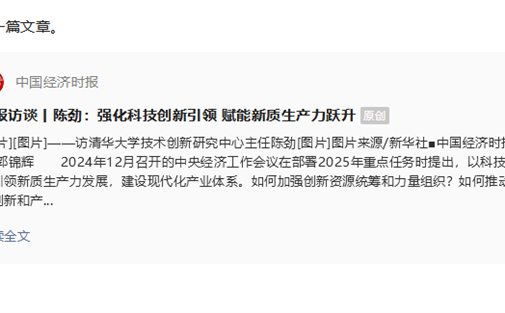 【成都高研院学术委员会委员专辑】陈劲 | 强化科技创新引领 赋能新质生产力跃升