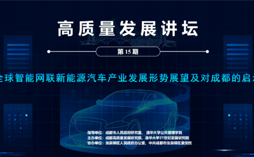 【工作动态】第15期高质量发展讲坛成功举办