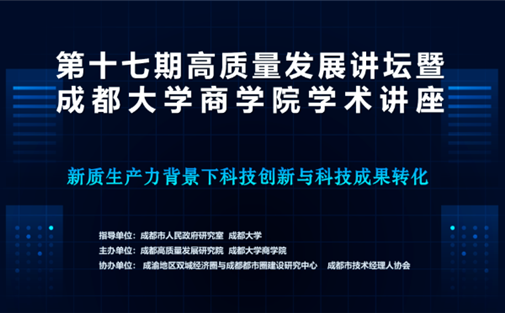 【工作动态】第17期高质量发展讲坛成功举办