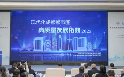 【高研院联动】成都都市圈高质量发展指数发布 同城化水平跃居全国第一