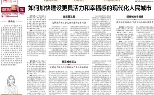 【高研院成果】如何加快建设更具活力和幸福感的现代化人民城市
