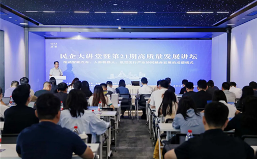 【工作动态】民企大讲堂暨第21期高质量发展讲坛成功举办