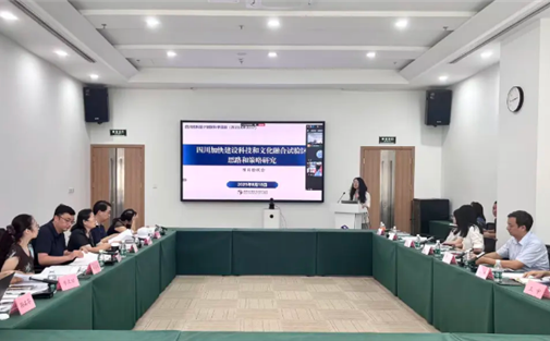 【工作动态】我院召开四川省科技计划项目验收会