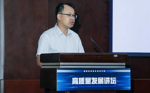 【工作动态】成都高质量发展研究院第22期高质量发展讲坛成功举办