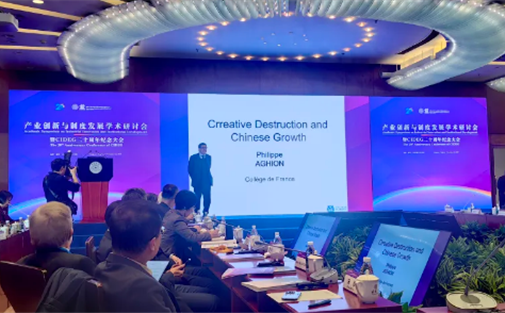 【工作动态】我院受邀参加CIDEG产业创新与制度发展学术研讨会